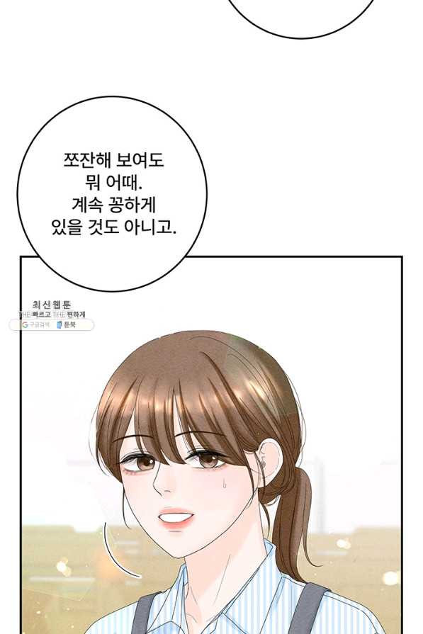 아내를 구하는 4가지 방법 47화 - 웹툰 이미지 86