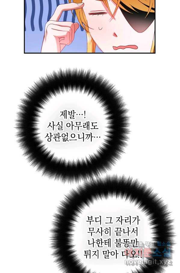 폭군의 흑화를 막는 법 42화 - 웹툰 이미지 67