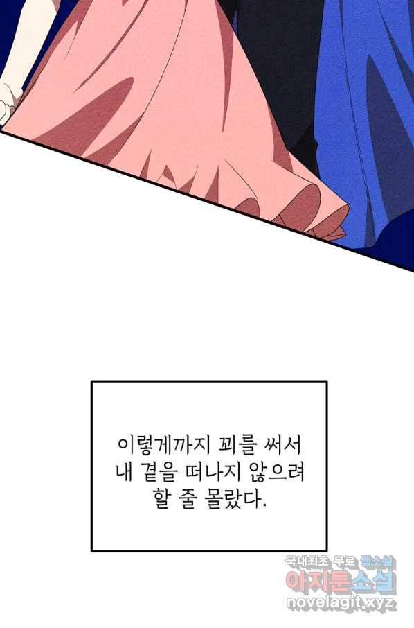 공녀님의 위험한 오빠들 40화 - 웹툰 이미지 78