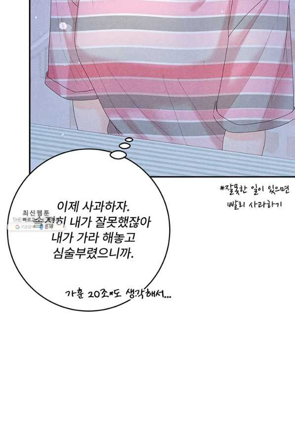 아내를 구하는 4가지 방법 47화 - 웹툰 이미지 99