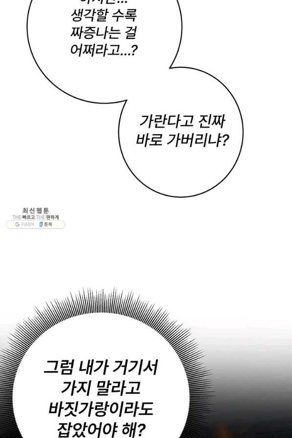 아내를 구하는 4가지 방법 47화 - 웹툰 이미지 101