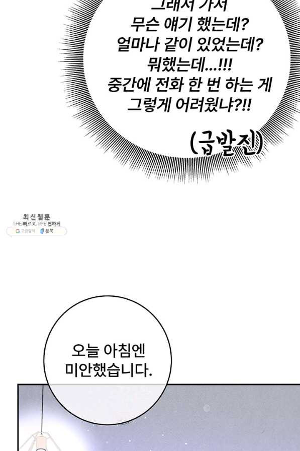 아내를 구하는 4가지 방법 47화 - 웹툰 이미지 103