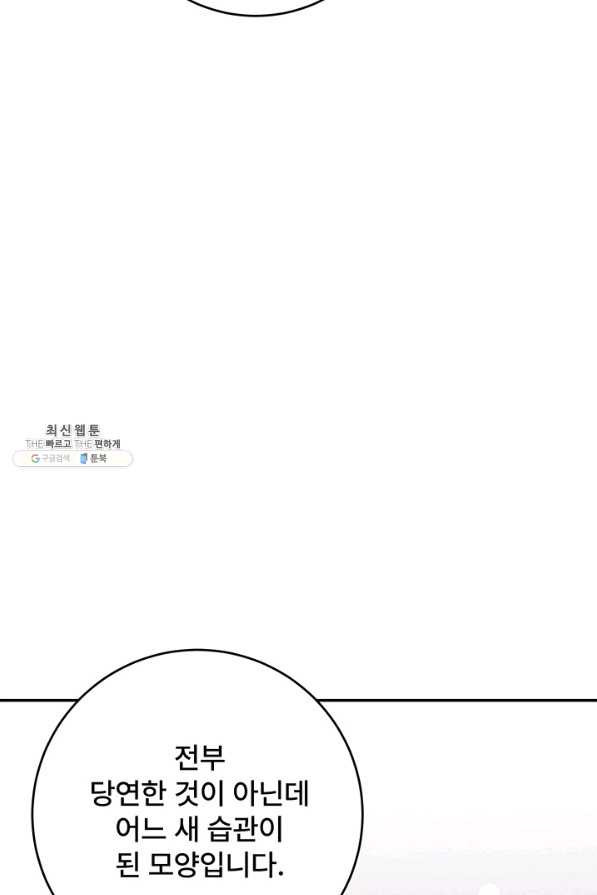 아내를 구하는 4가지 방법 47화 - 웹툰 이미지 107