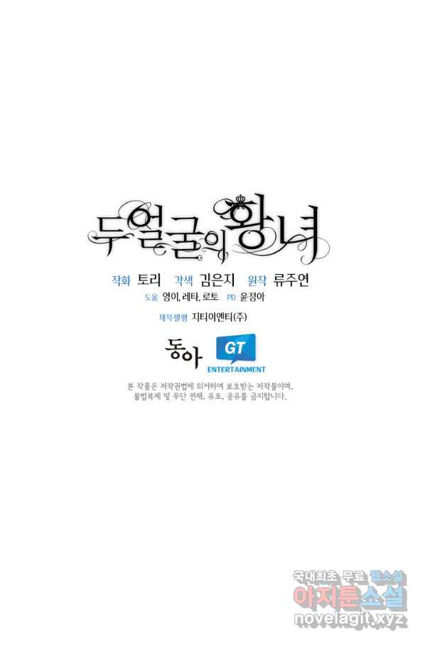 두 얼굴의 황녀 66화 - 웹툰 이미지 70