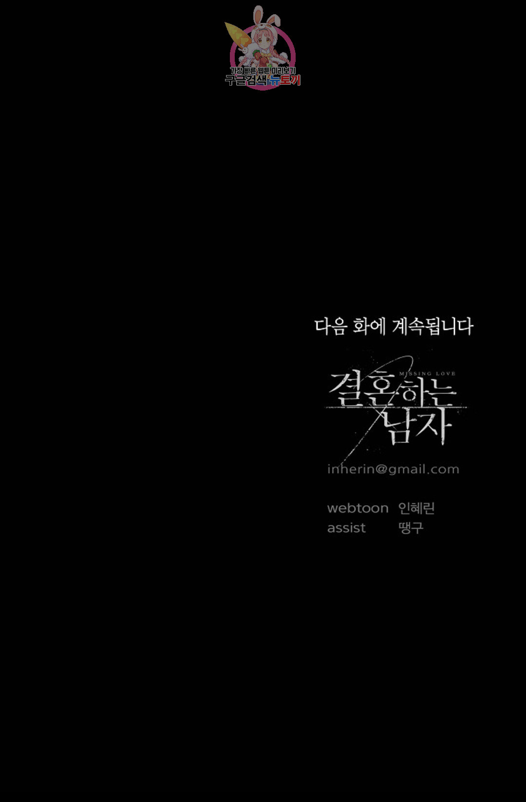 결혼하는 남자 25화 - 웹툰 이미지 115