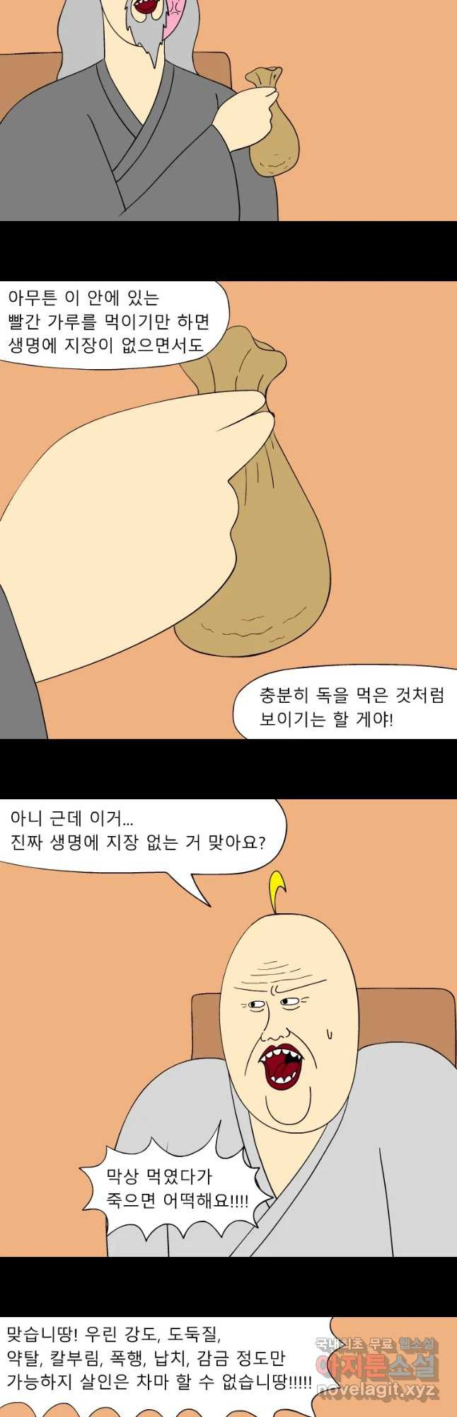 금수친구들 시즌3 15화 작전명 맵찔이(1) - 웹툰 이미지 2