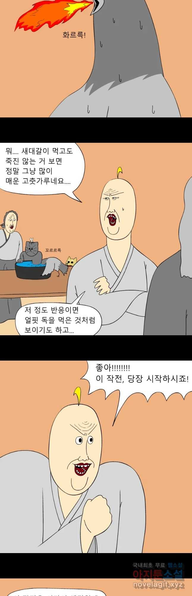 금수친구들 시즌3 15화 작전명 맵찔이(1) - 웹툰 이미지 10