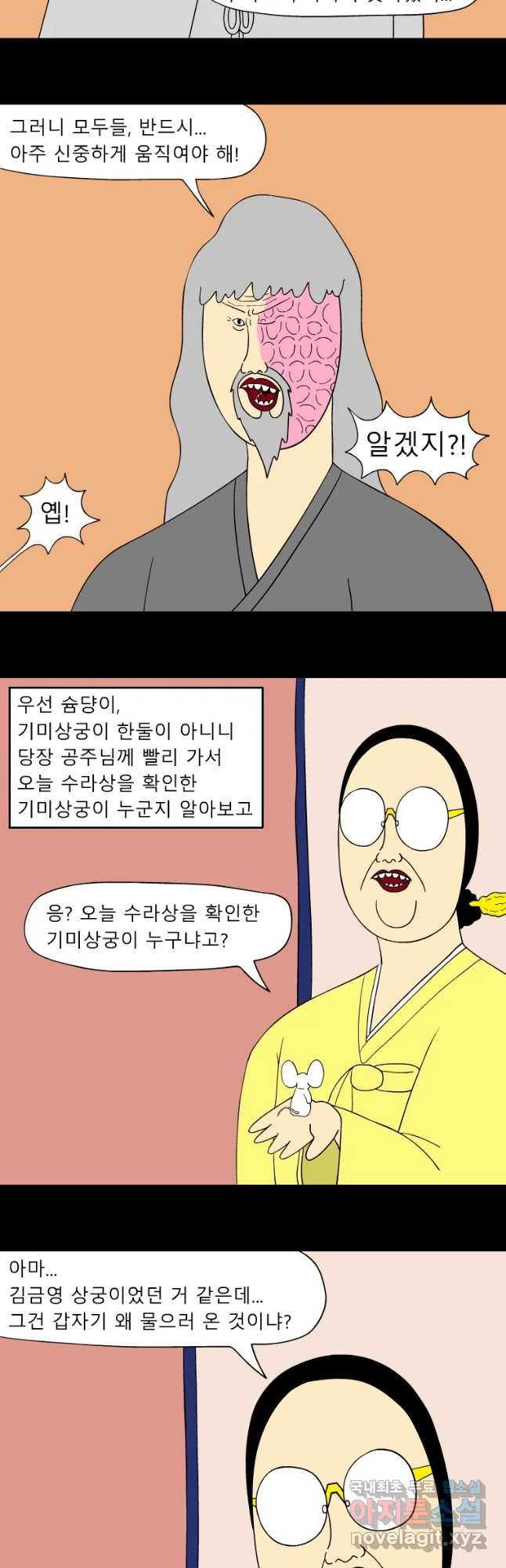 금수친구들 시즌3 15화 작전명 맵찔이(1) - 웹툰 이미지 12