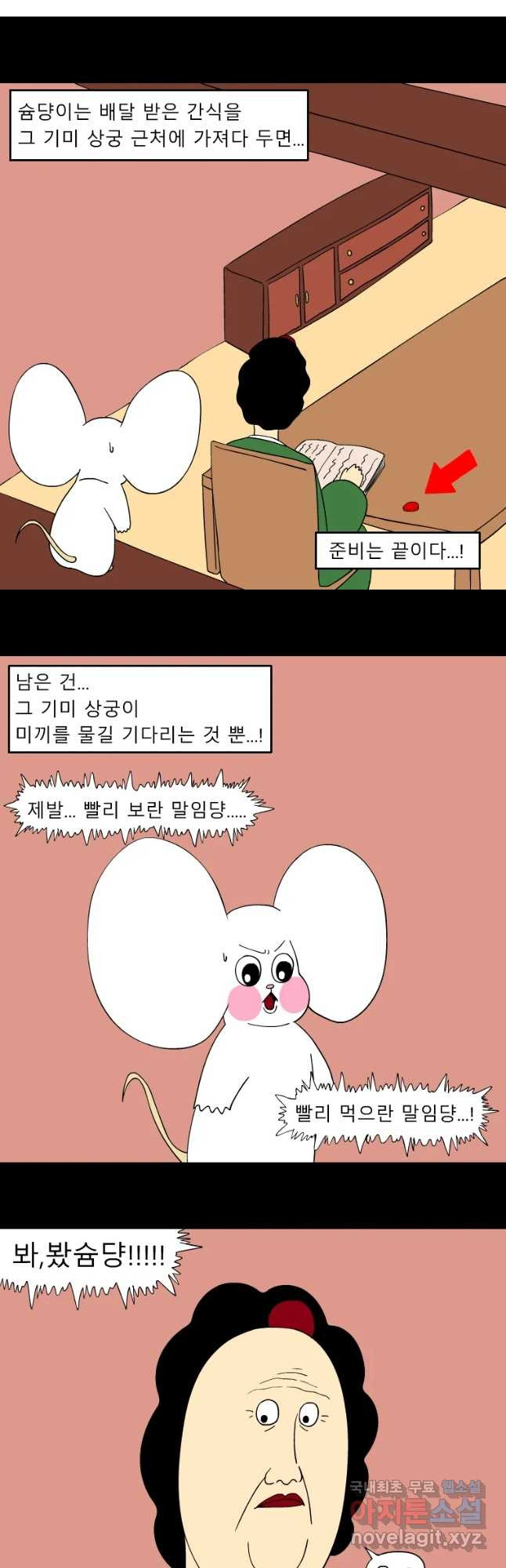 금수친구들 시즌3 15화 작전명 맵찔이(1) - 웹툰 이미지 17