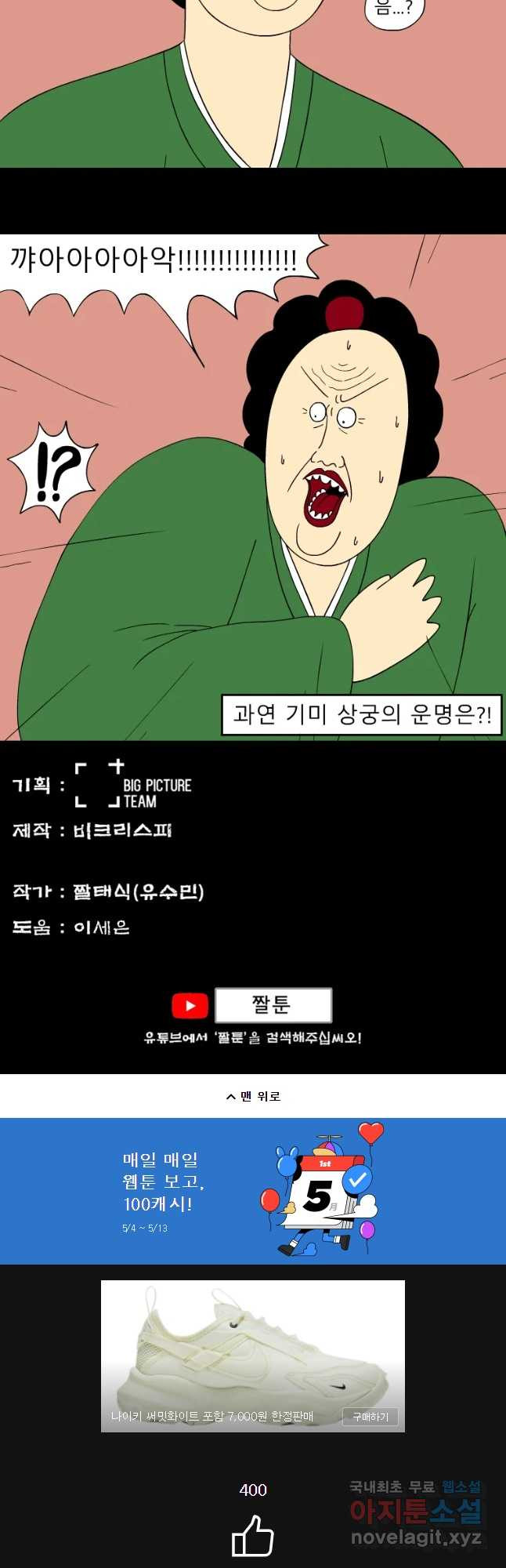 금수친구들 시즌3 15화 작전명 맵찔이(1) - 웹툰 이미지 18