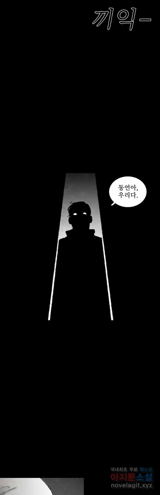 구원 59화 - 웹툰 이미지 14