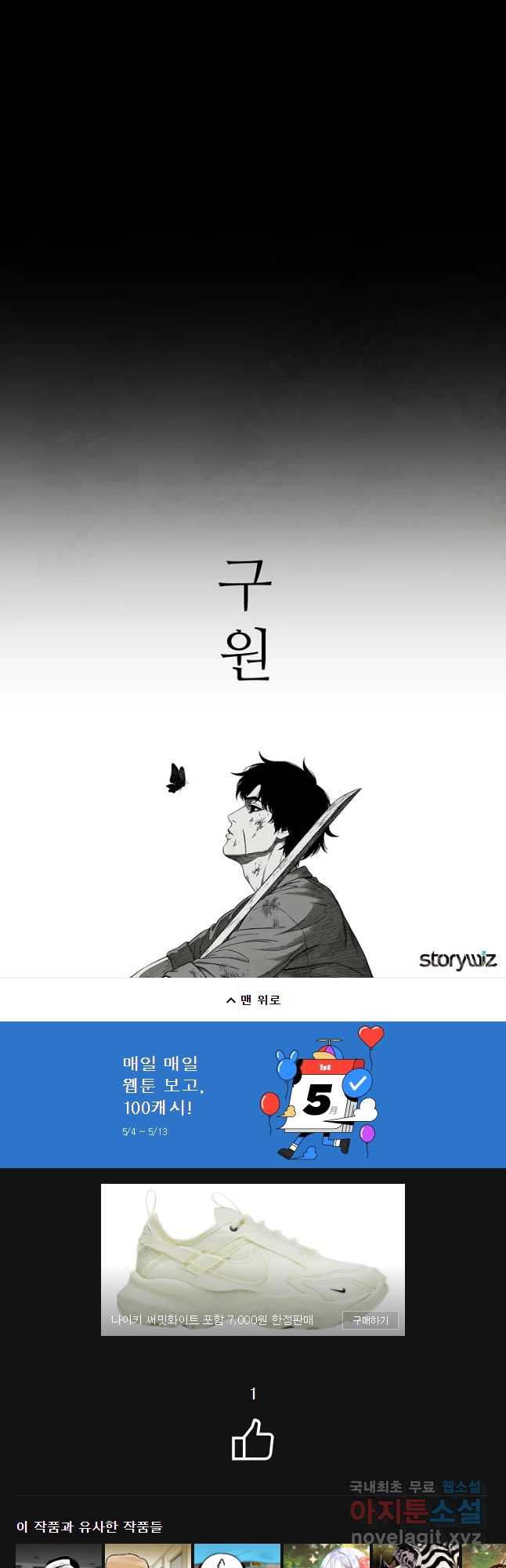 구원 59화 - 웹툰 이미지 39