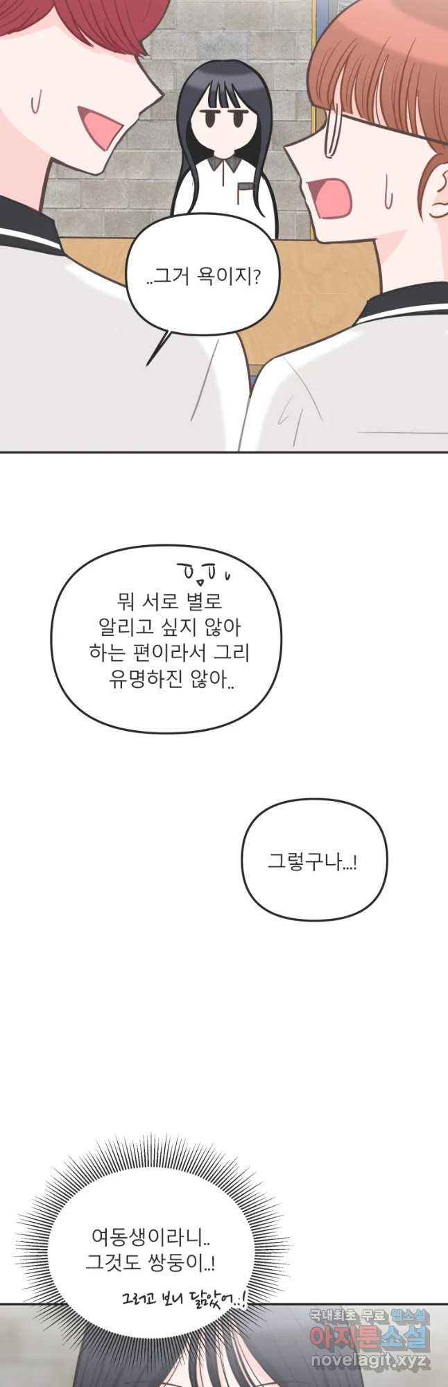 교환 남녀 7화 - 웹툰 이미지 19