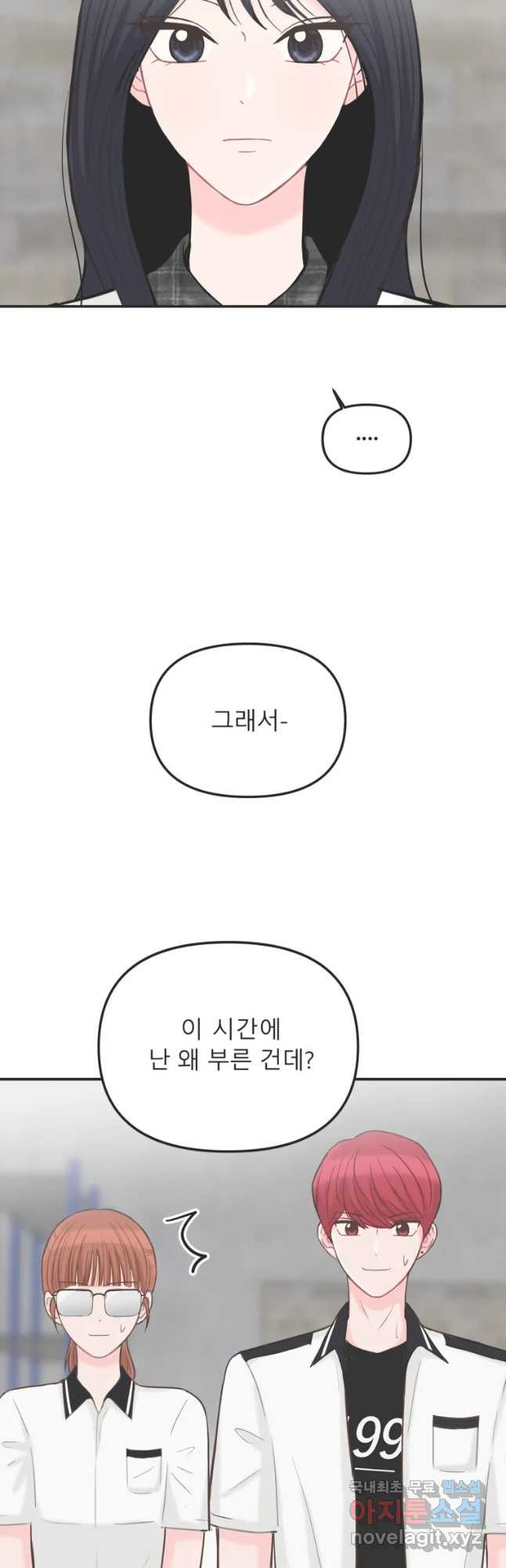 교환 남녀 7화 - 웹툰 이미지 20