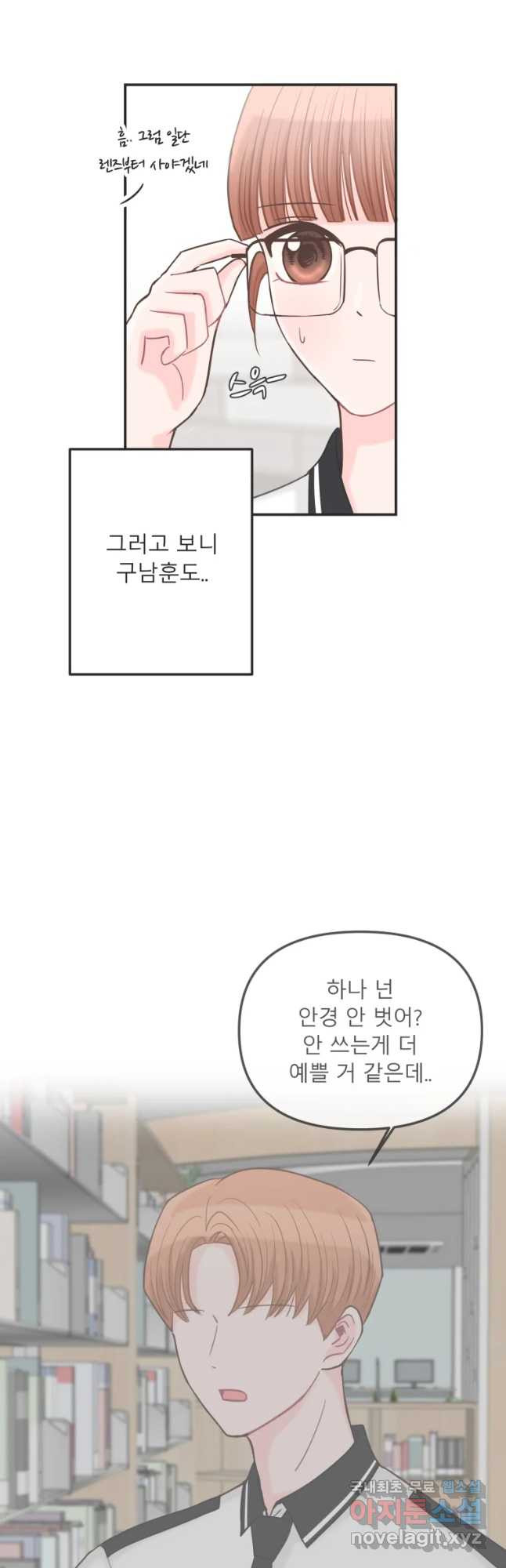 교환 남녀 7화 - 웹툰 이미지 35