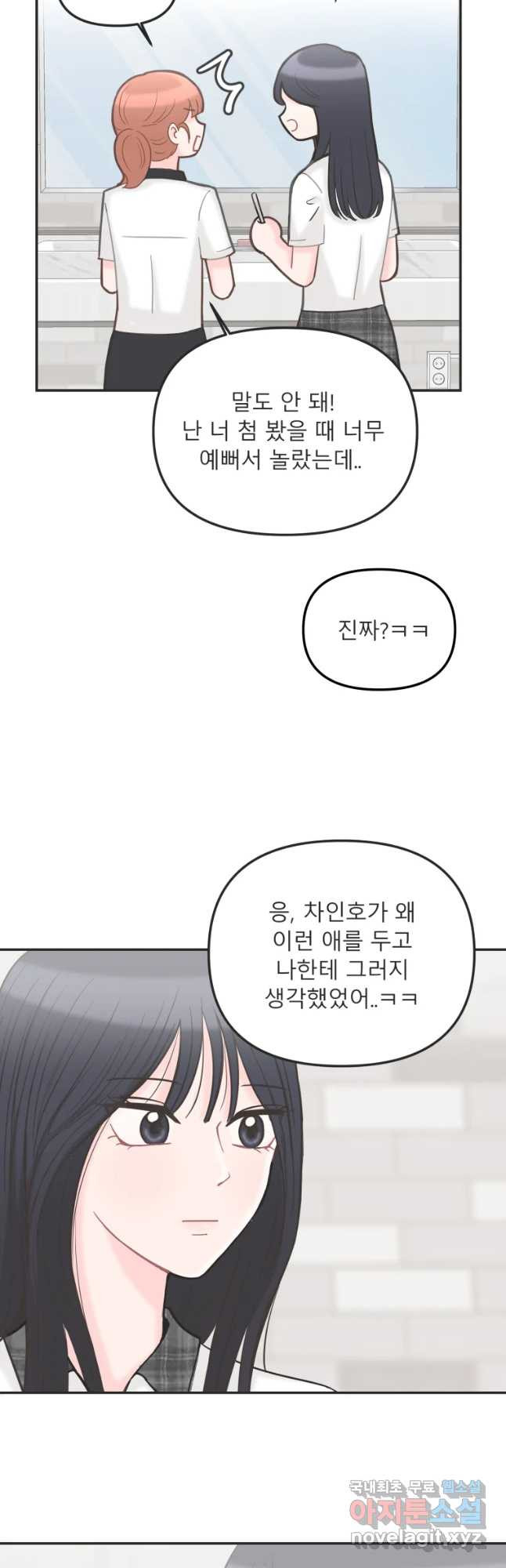 교환 남녀 7화 - 웹툰 이미지 37