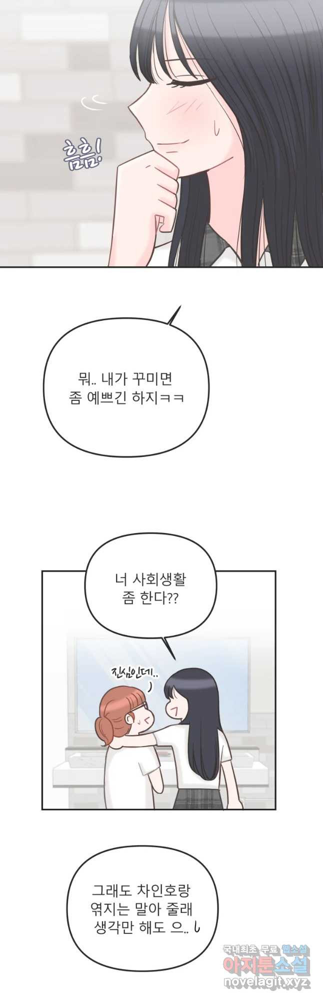 교환 남녀 7화 - 웹툰 이미지 38