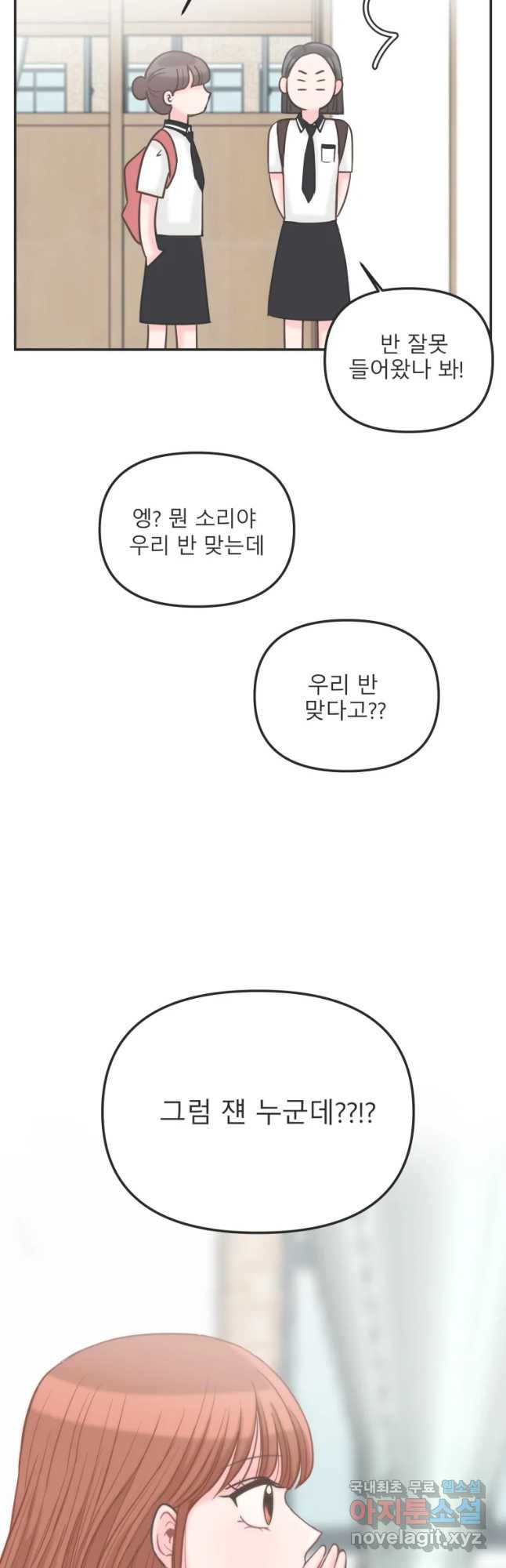 교환 남녀 7화 - 웹툰 이미지 50