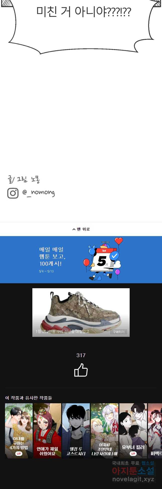 교환 남녀 7화 - 웹툰 이미지 62