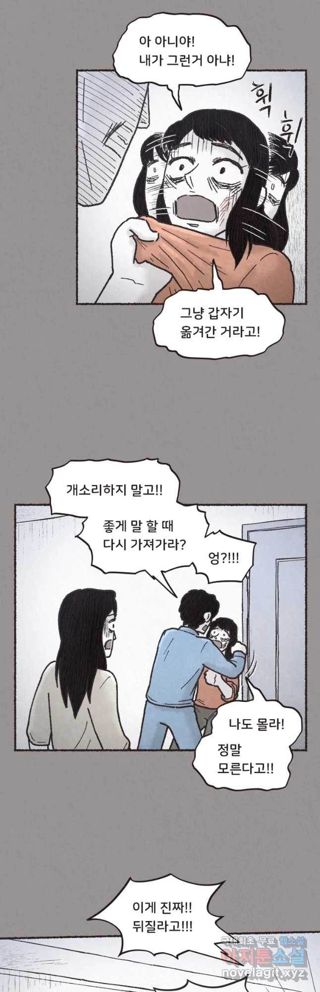 4명 중 1명은 죽는다 3화 고등학생과 식당사장(3) - 웹툰 이미지 7