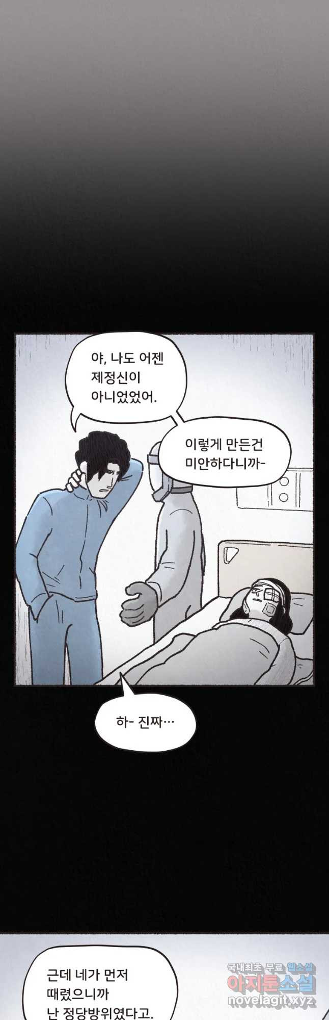 4명 중 1명은 죽는다 3화 고등학생과 식당사장(3) - 웹툰 이미지 37