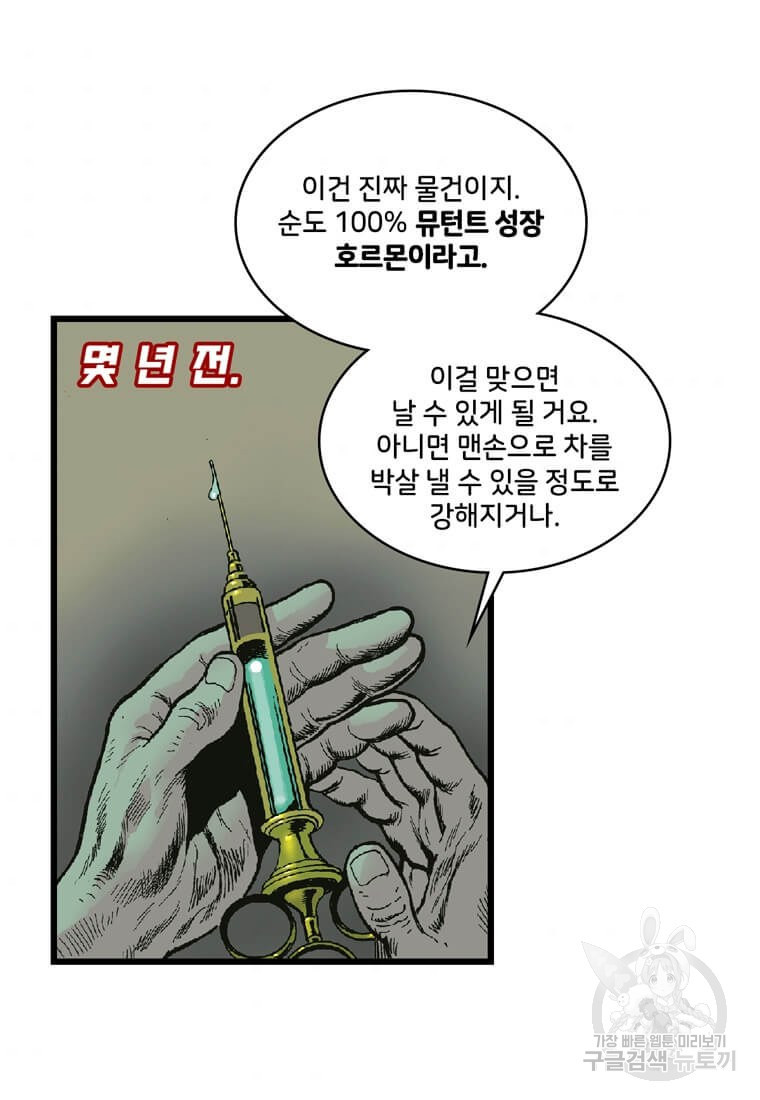 닥터 스트레인지 16화 - 웹툰 이미지 3