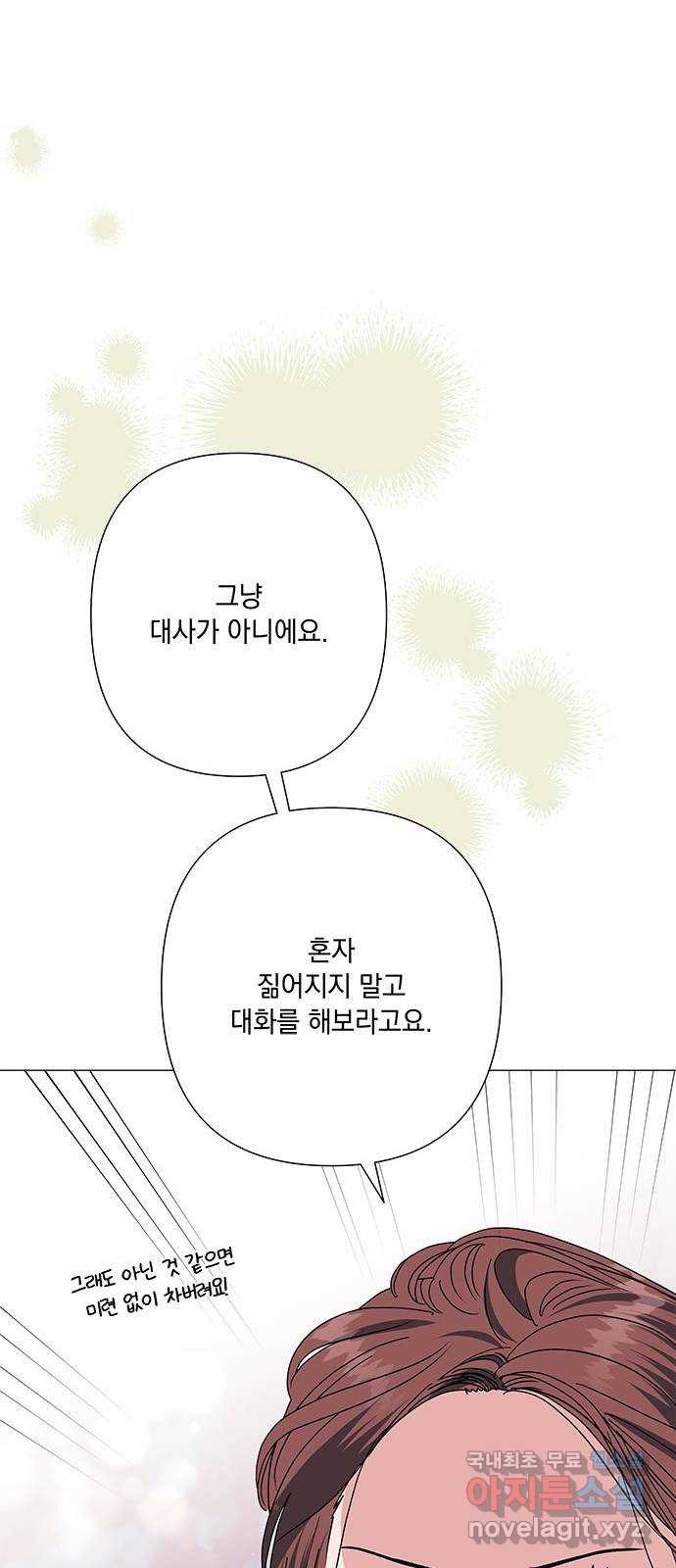 구사일생 로맨스 32화 - 웹툰 이미지 56