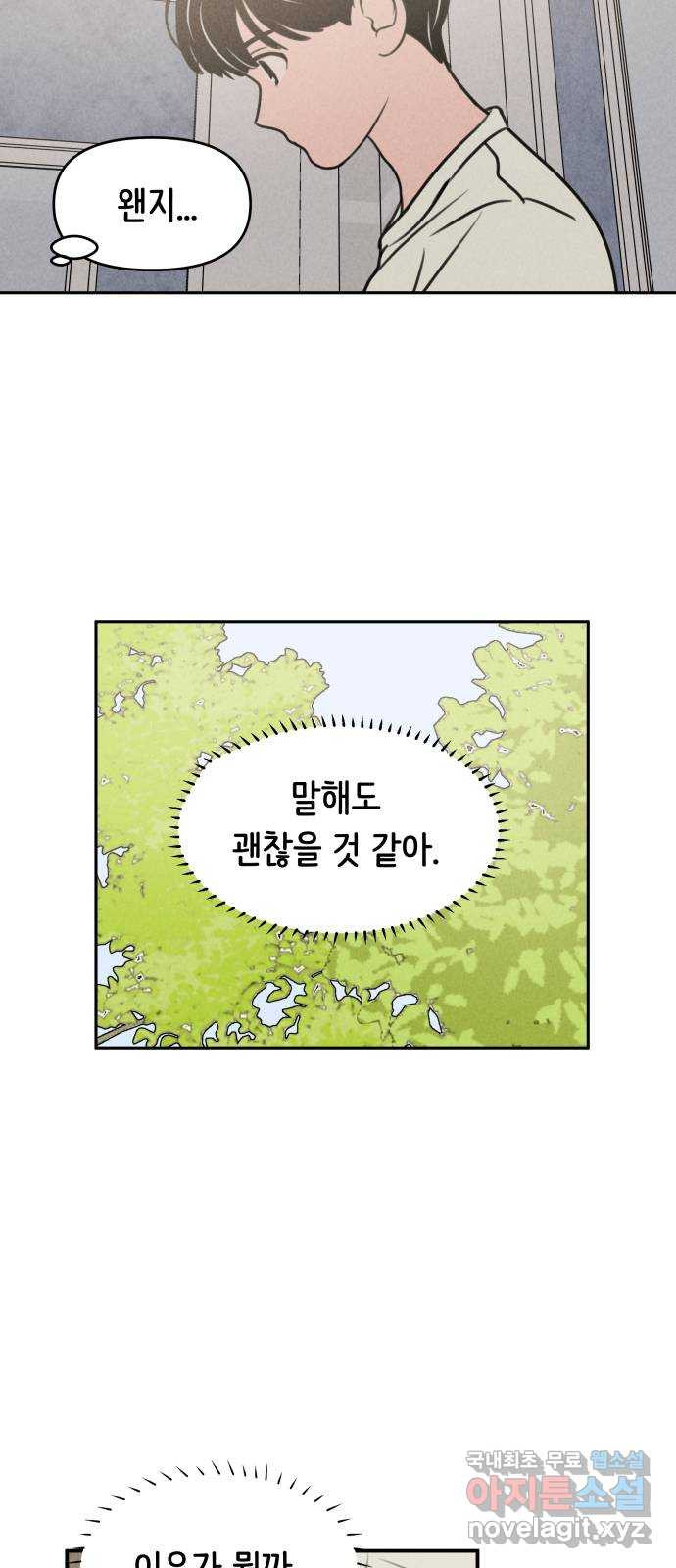 가짜 동맹 17화 - 웹툰 이미지 4