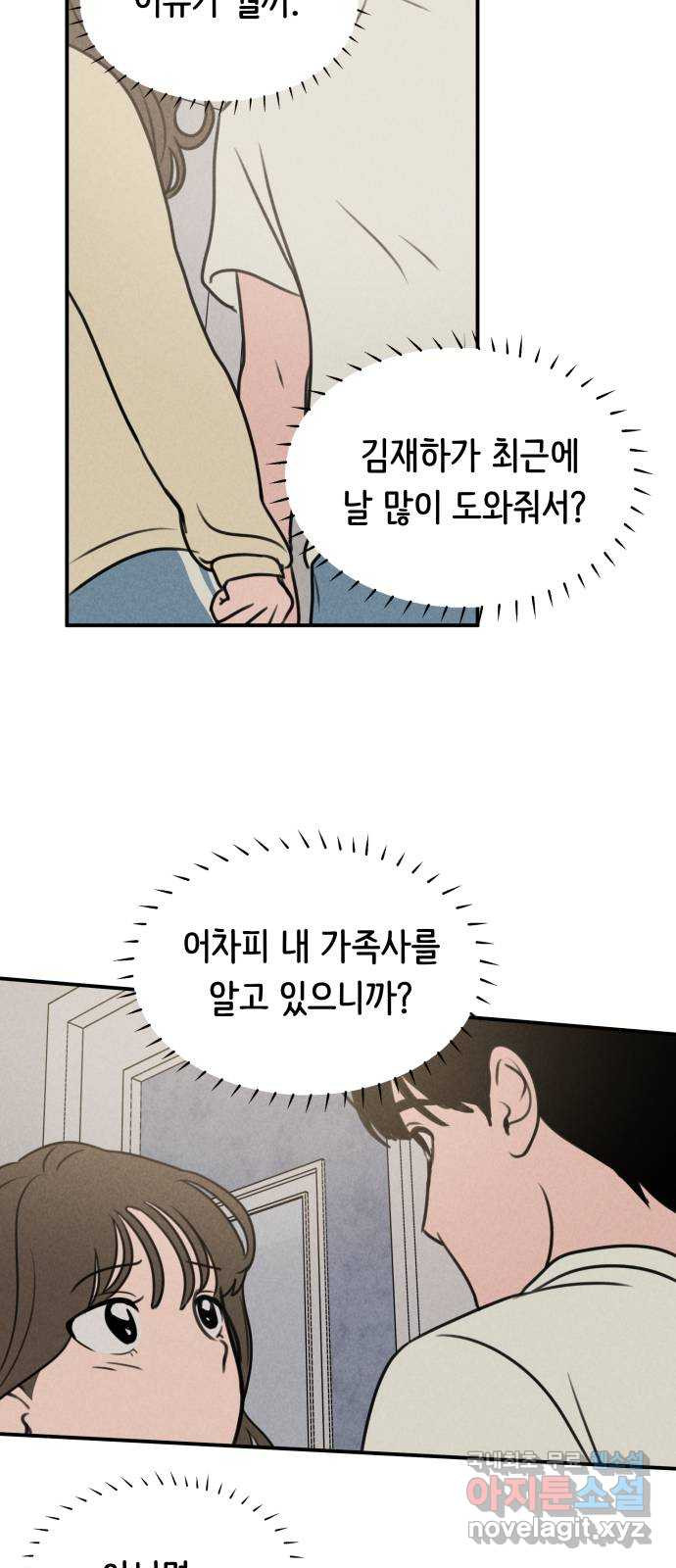 가짜 동맹 17화 - 웹툰 이미지 5