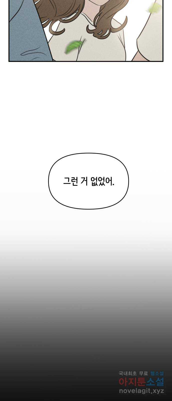 가짜 동맹 17화 - 웹툰 이미지 14