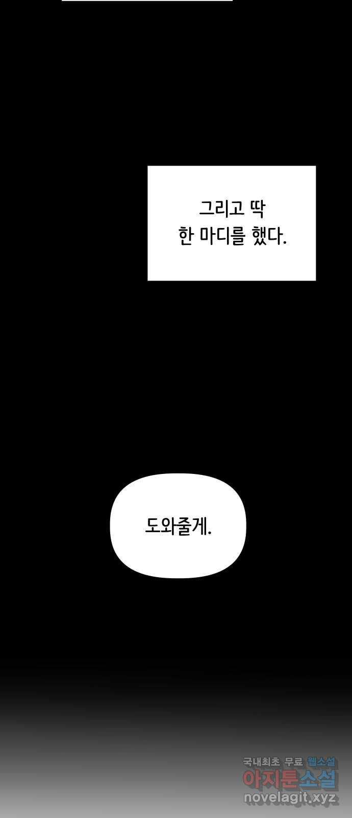 가짜 동맹 17화 - 웹툰 이미지 26