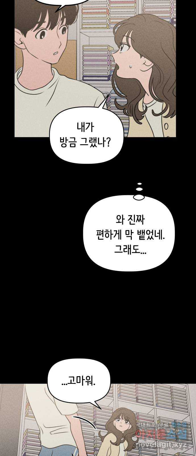 가짜 동맹 17화 - 웹툰 이미지 28