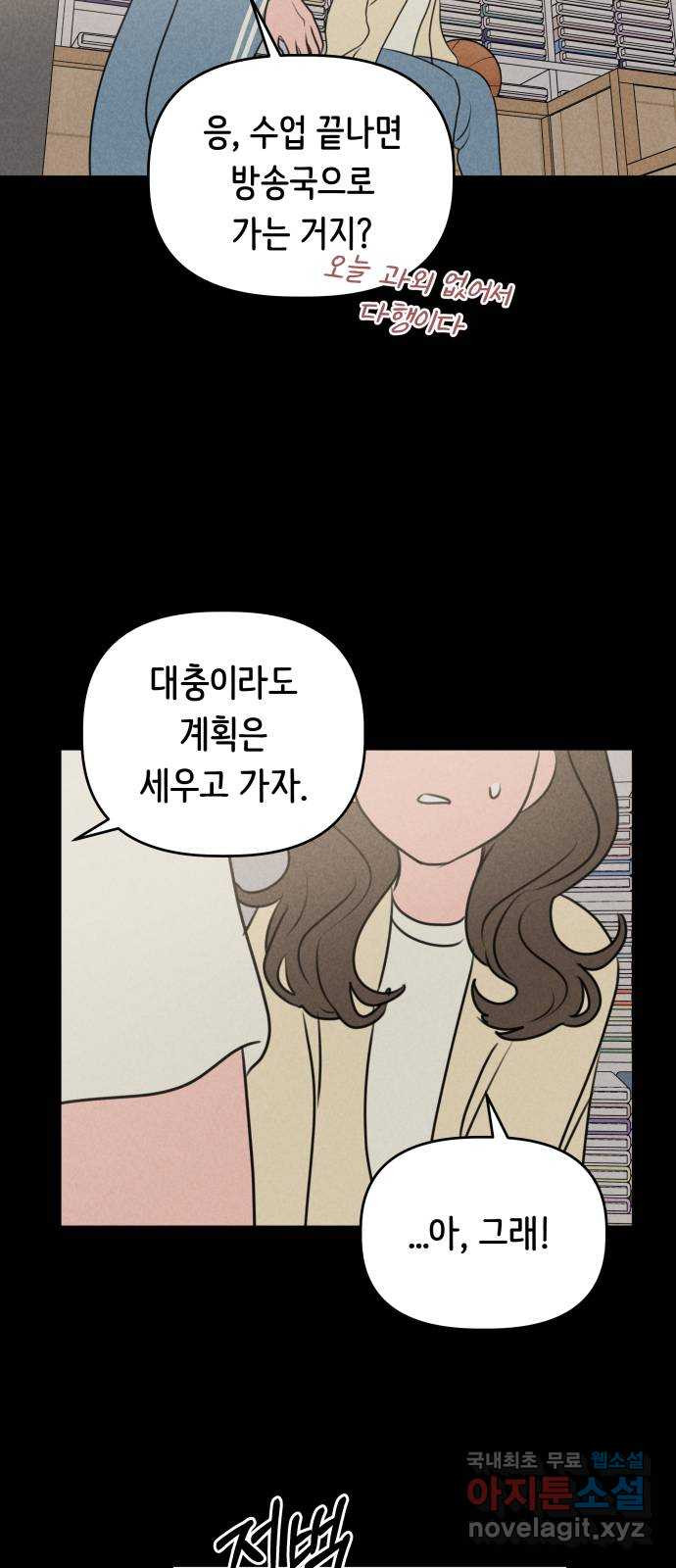 가짜 동맹 17화 - 웹툰 이미지 29