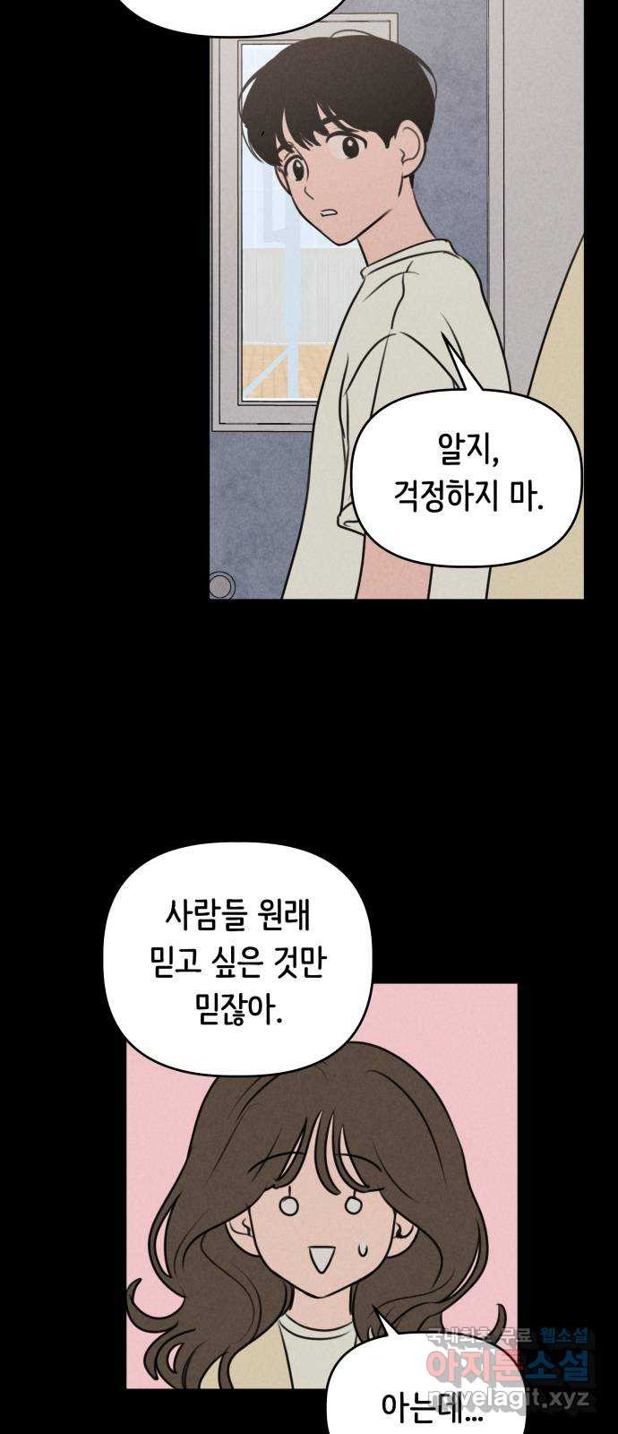 가짜 동맹 17화 - 웹툰 이미지 32