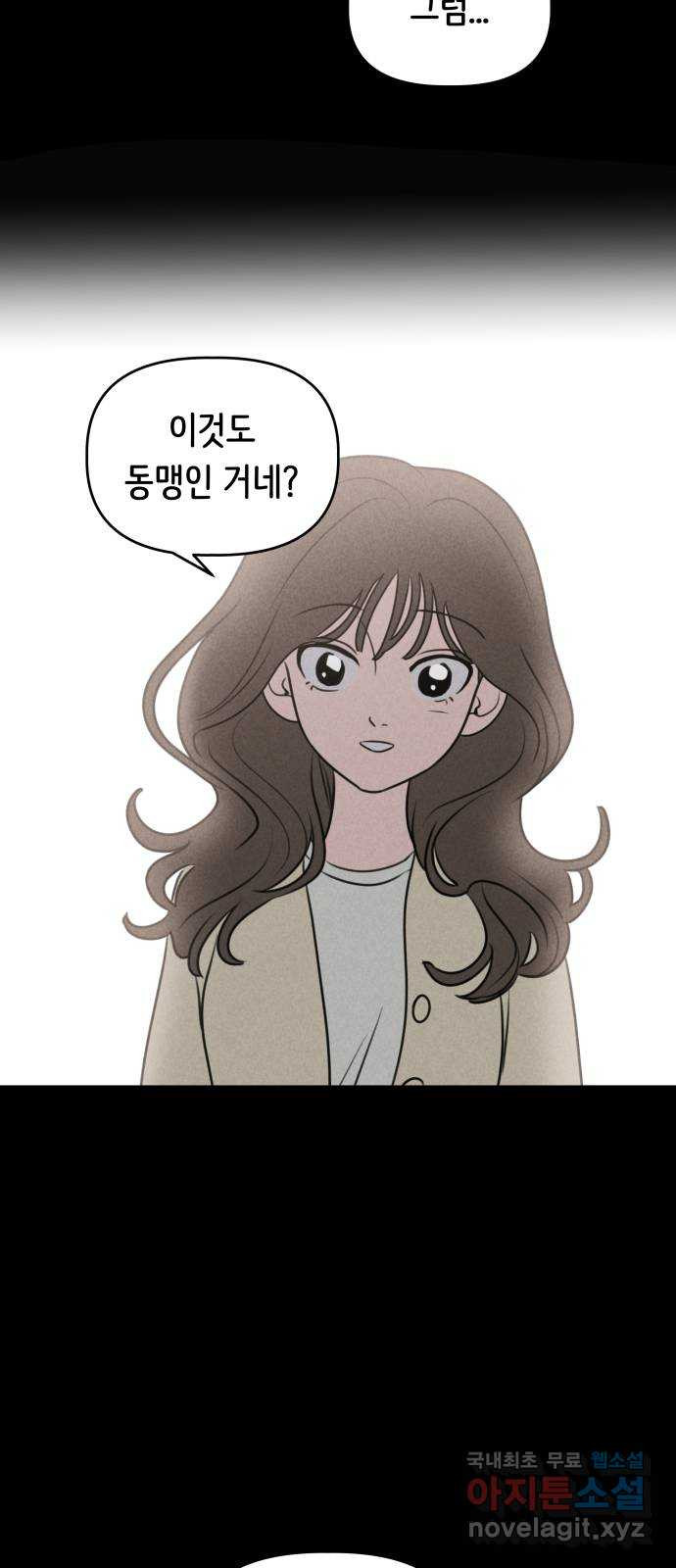 가짜 동맹 17화 - 웹툰 이미지 34