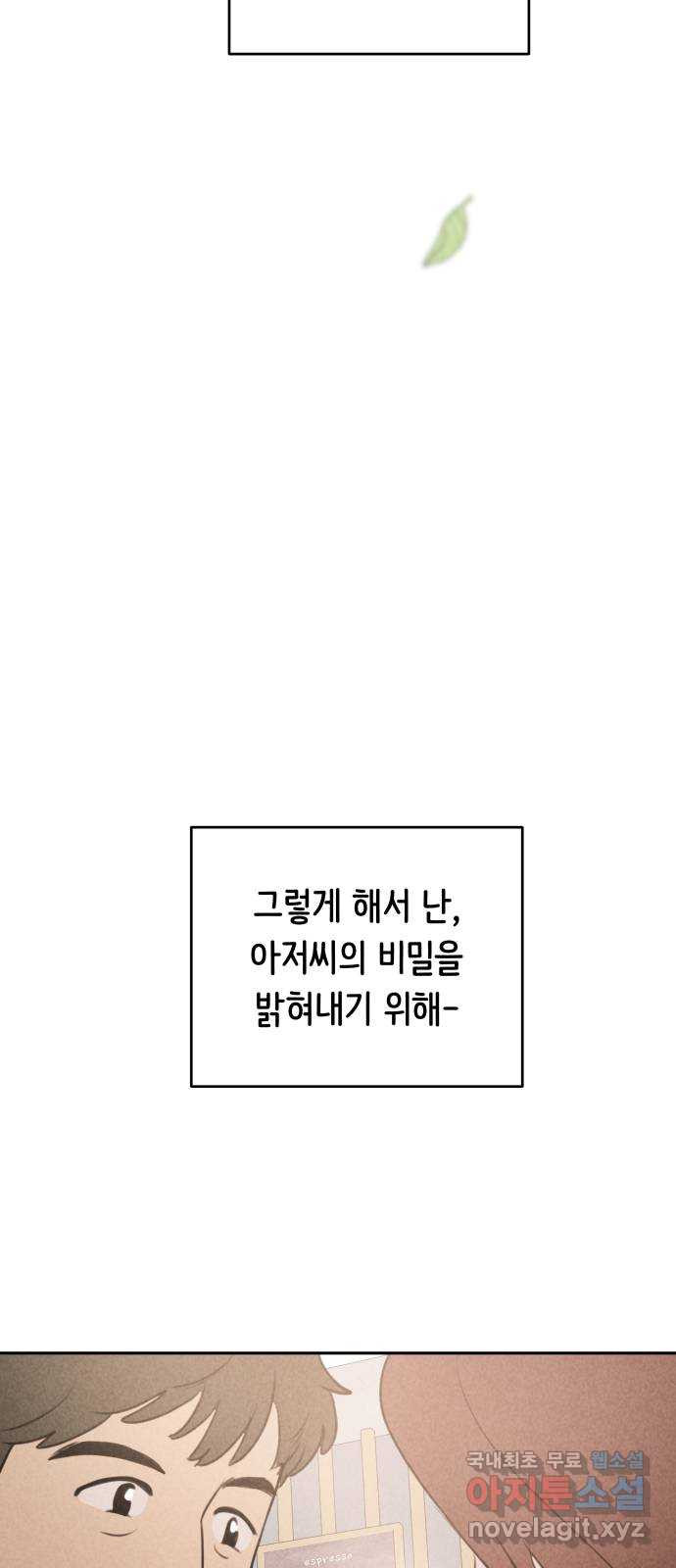 가짜 동맹 17화 - 웹툰 이미지 51