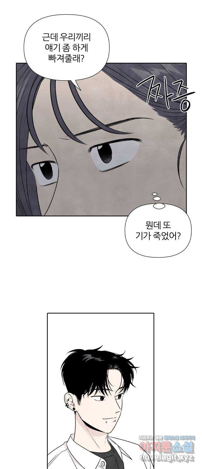 내가 죽기로 결심한 것은 23화 - 웹툰 이미지 30