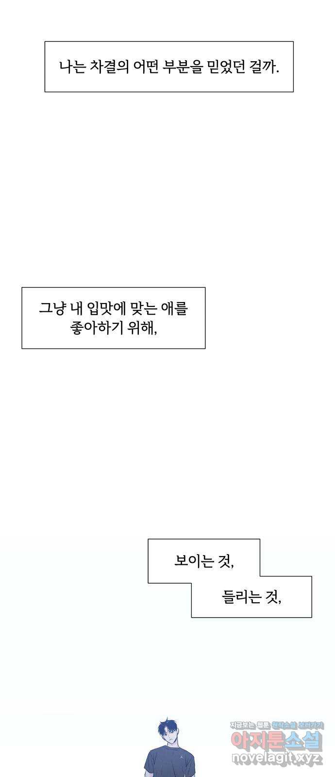 내가 죽기로 결심한 것은 23화 - 웹툰 이미지 56