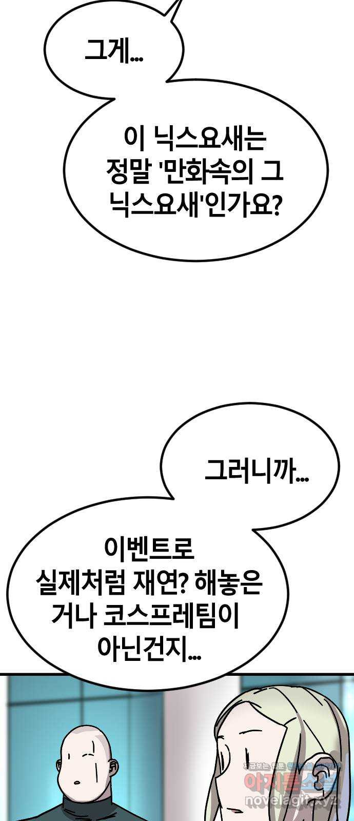 멸종위기종인간 8화 - 웹툰 이미지 2