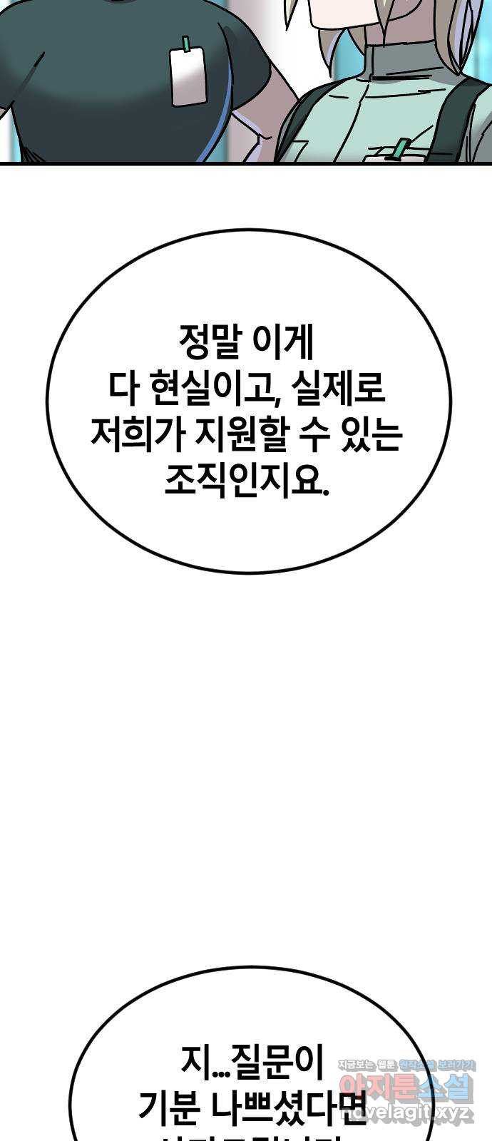 멸종위기종인간 8화 - 웹툰 이미지 3