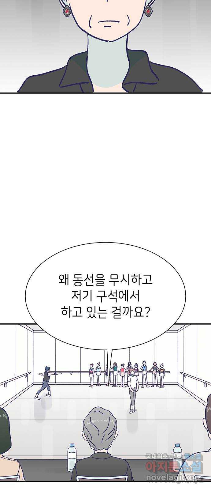 무용과 남학생 2부 24화 기말고사 2 - 웹툰 이미지 25