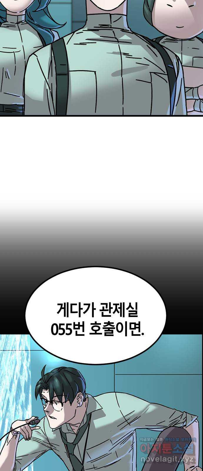 멸종위기종인간 8화 - 웹툰 이미지 39