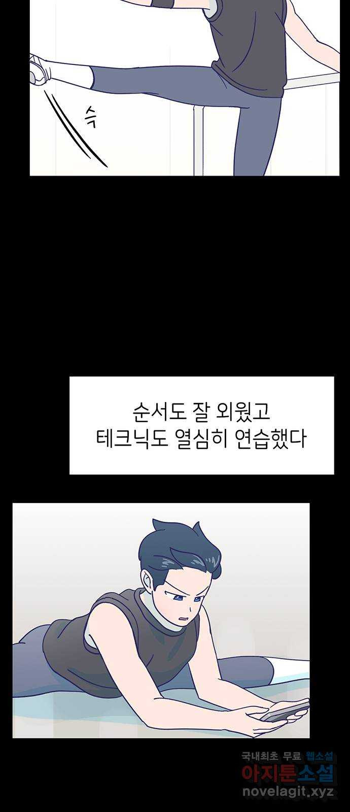 무용과 남학생 2부 24화 기말고사 2 - 웹툰 이미지 36