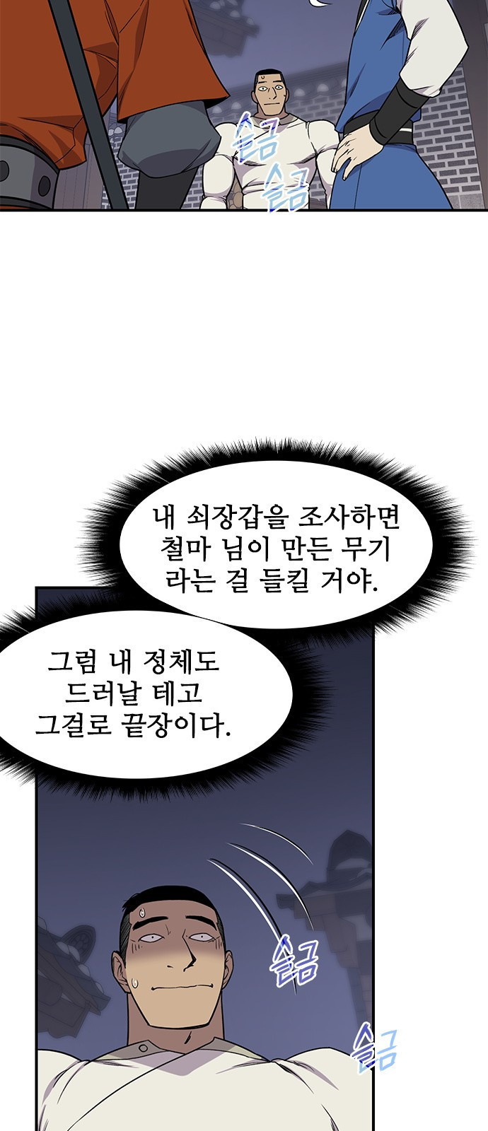 사상최강 74화 - 웹툰 이미지 49