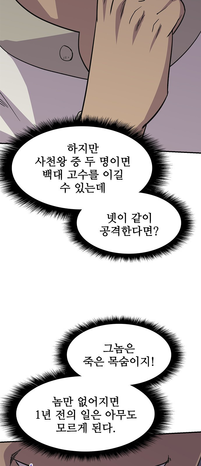 사상최강 74화 - 웹툰 이미지 65