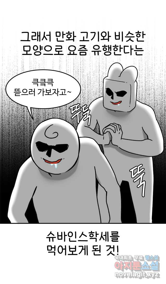 먹는 인생 54화 슈바인스학세 - 웹툰 이미지 4