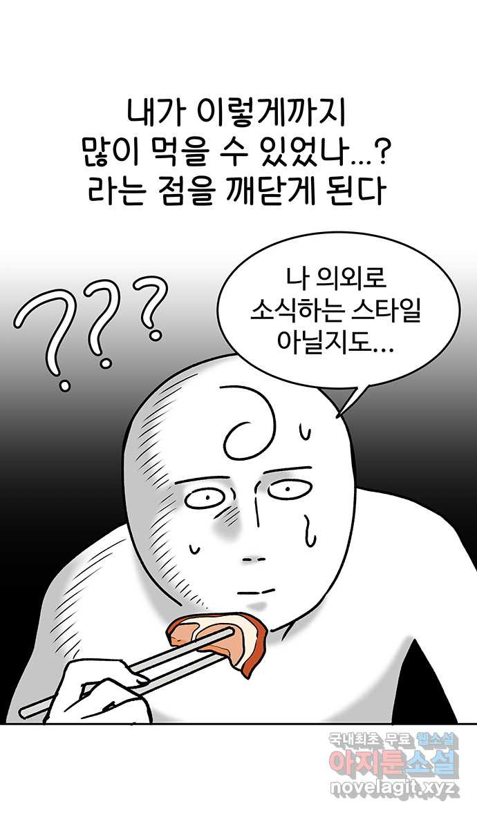 먹는 인생 54화 슈바인스학세 - 웹툰 이미지 21