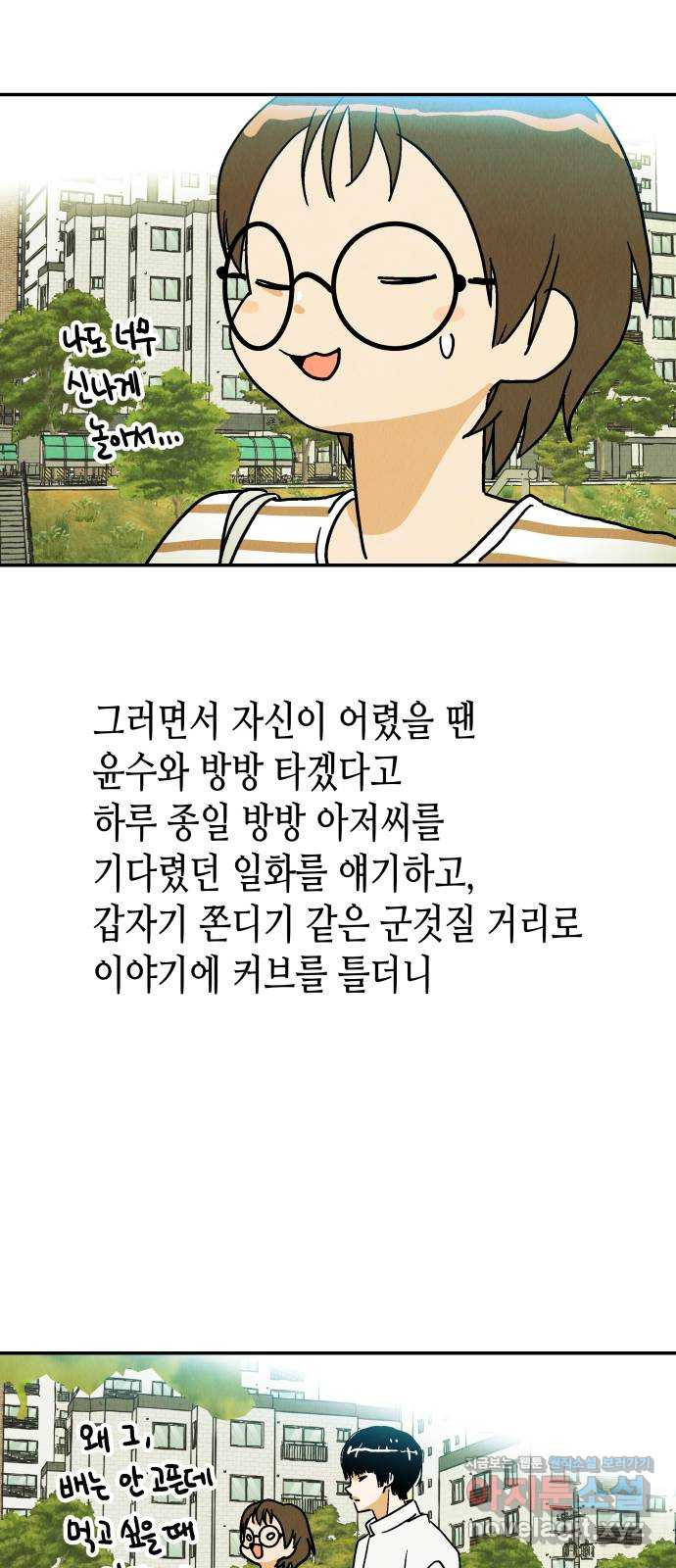 반짝반짝 작은 눈 45화 - 웹툰 이미지 13