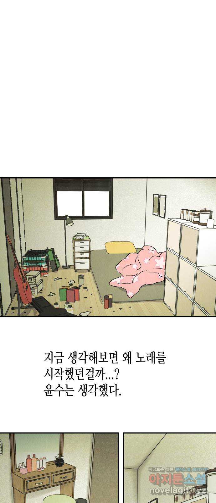 반짝반짝 작은 눈 45화 - 웹툰 이미지 20