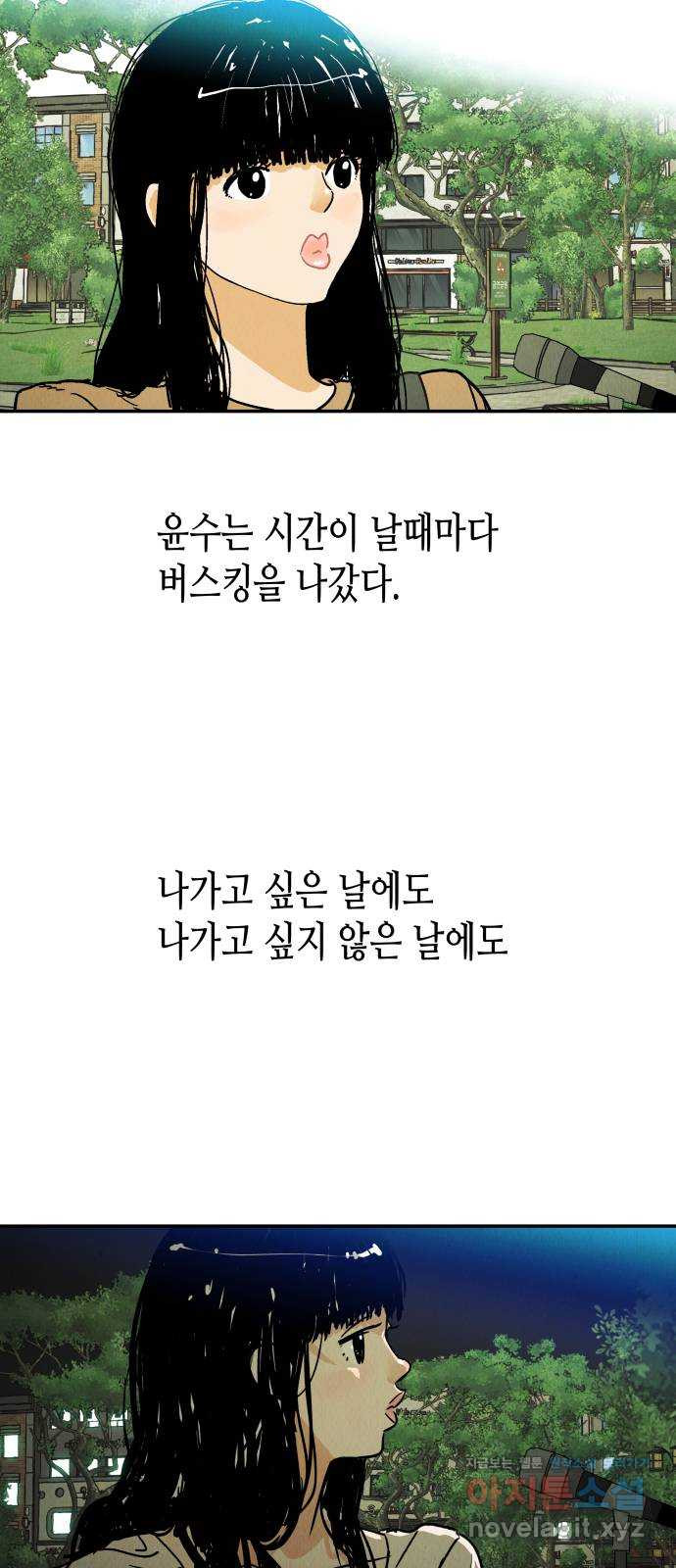 반짝반짝 작은 눈 45화 - 웹툰 이미지 26